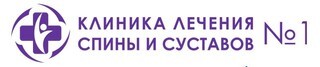 Клиника лечения спины и суставов №1 в Митино