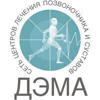 Центр лечения позвоночника и суставов ДЭМА