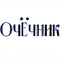 Центр Зрения и оптики ОчЁчник