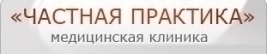 Медицинский центр Частная Практика на Чистых прудах