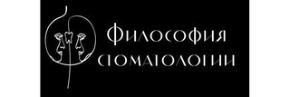 Философия стоматологии