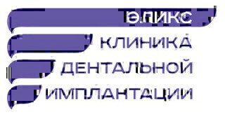 Стоматология ЭликсКлиник
