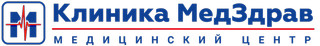 Клиника МедЗдрав
