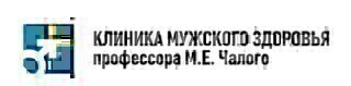 Клиника мужского здоровья профессора М.Е. Чалого