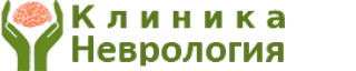 Клиника Неврология