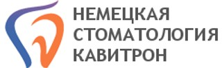 Немецкая Стоматология Кавитрон на Академика Анохина