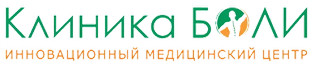 Клиника Боли в Одинцово