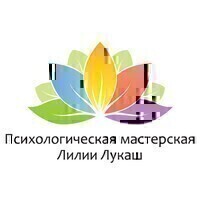 Психологическая мастерская Лилии Лукаш на Чаплыгина