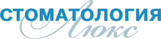 Стоматология ЛЮКС в Одинцово