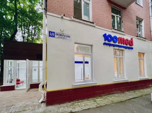 100Med (Стомед) на Октябрьский пр. 49