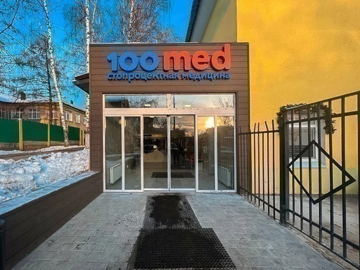 100Med (Стомед) в Лыткарино