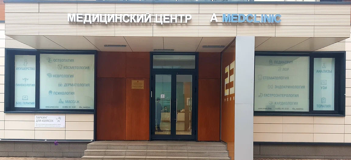 A Medclinic на Алексеевской