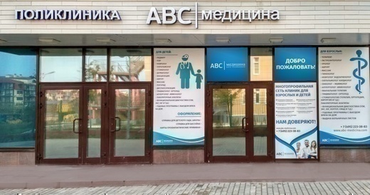 ABC медицина в Ромашково