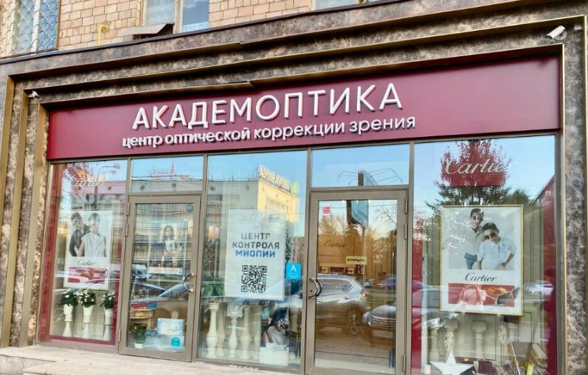 Академоптика