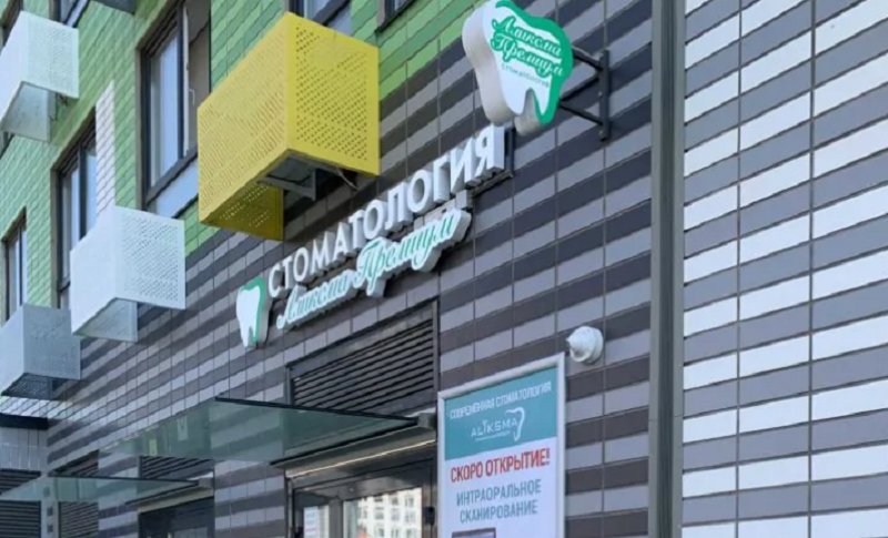 Аликсма Премиум