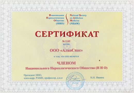 Клиника АлкоСпас ст. м. Алтуфьево
