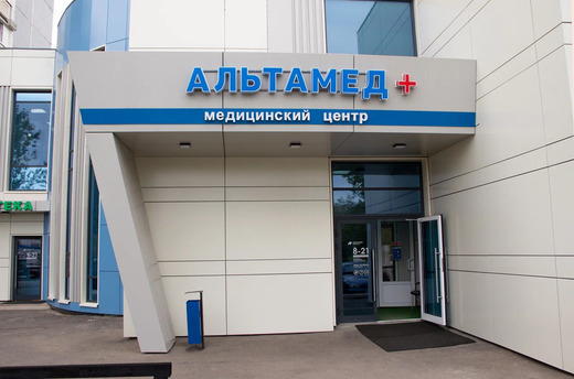 Альтамед+ на Союзной