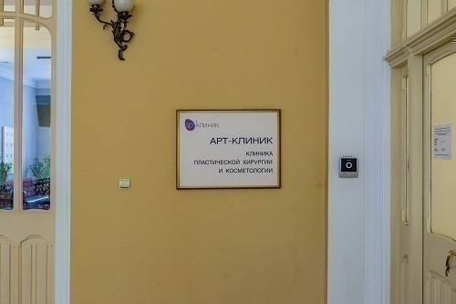 Арт-Клиник
