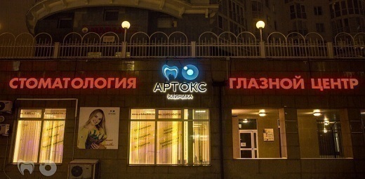 Артокс