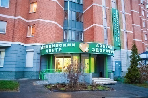 Азбука здоровья в Куркино