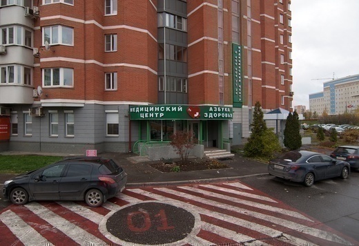 Азбука здоровья в Куркино