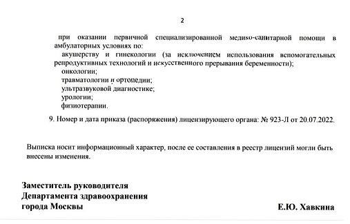Биомедко