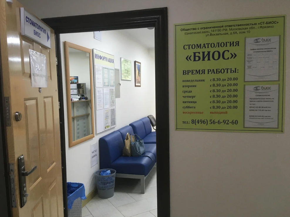 Биос на Вокзальной