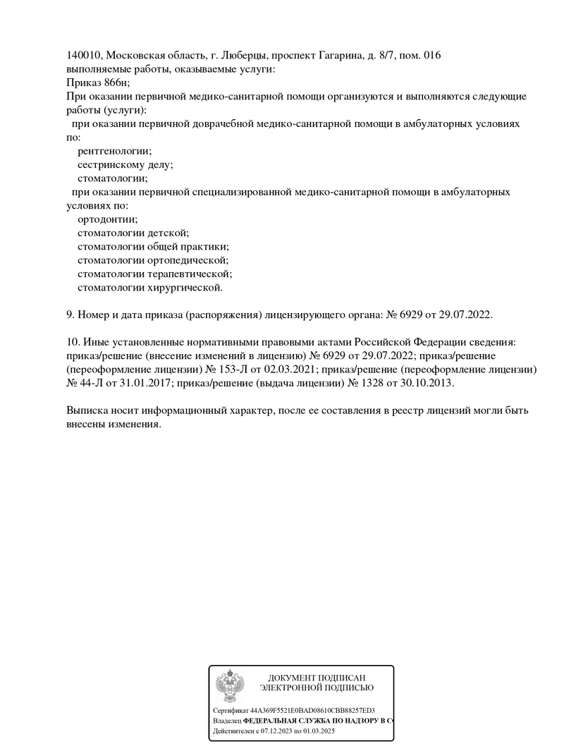 Лицензия Болинет