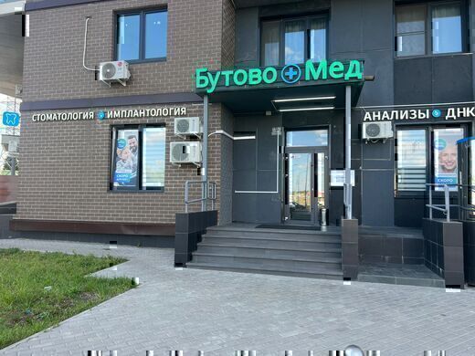 БутовоМед
