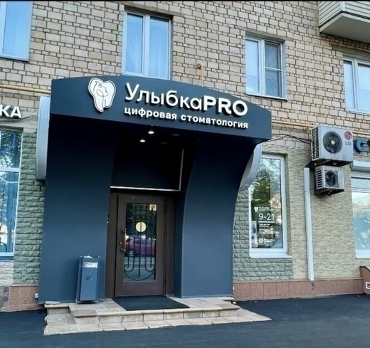 УлыбкаPRO