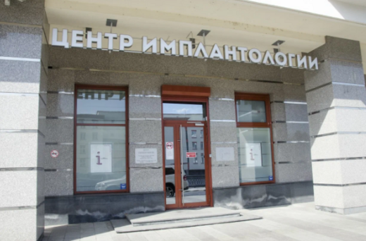 Центр Стоматологической Имплантологии ОП Центр имплантологии