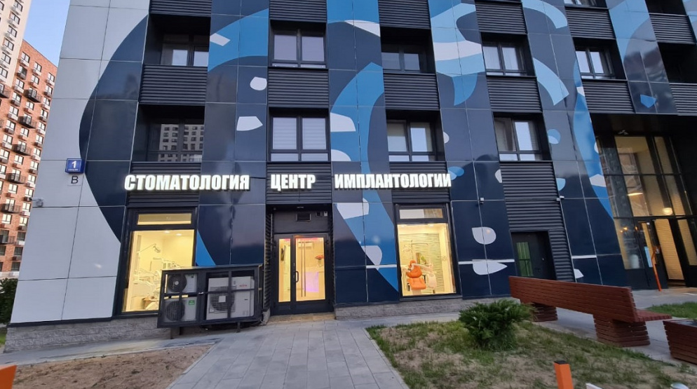 Центр Имплантологии доктора Давтяна на Поляны