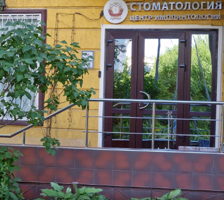 Центр Имплантологии доктора Давтяна на Скобелевской