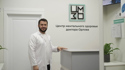 Центр ментального здоровья доктора Орлова