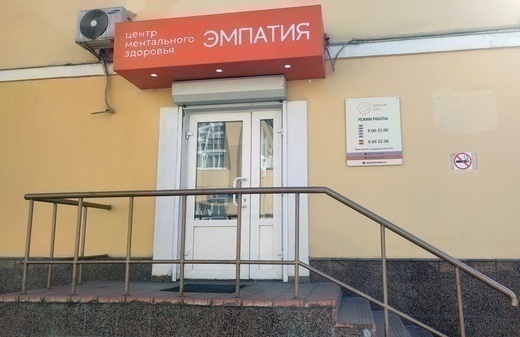 Центр ментального здоровья Эмпатия
