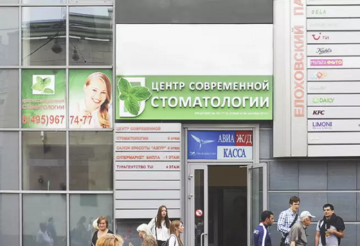 Центр современной стоматологии