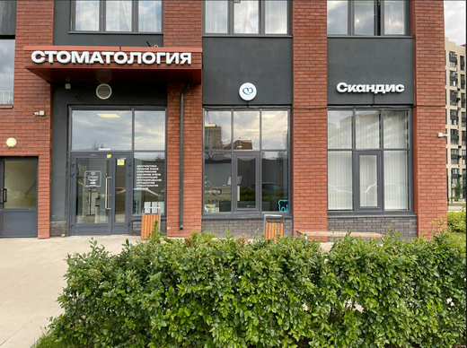 Центр стоматологии Скандис