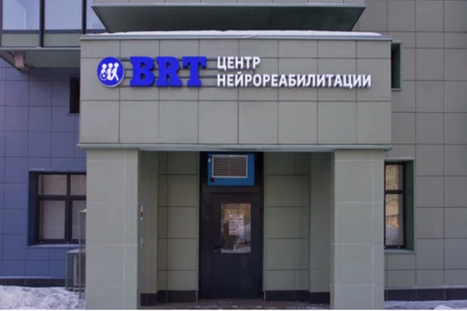 Центр нейрореабилитации BRT