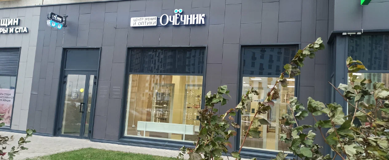 Центр Зрения и оптики ОчЁчник