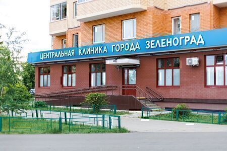 Центр Медицины и реабилитации города Зеленограда