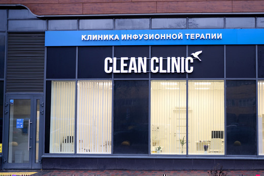 Spine Clinic (ex. Clean Clinic) Спайн клиник