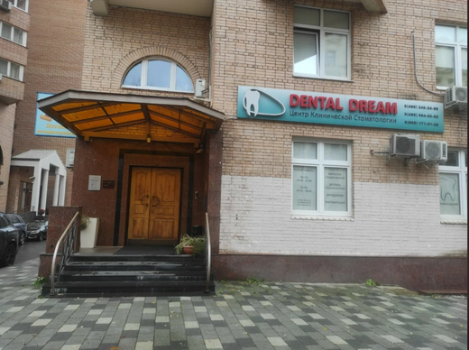 Dental Dream (Дентал Дрим)
