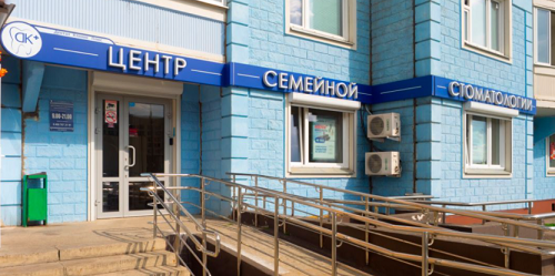Дентал Клиник Плюс в Бутово