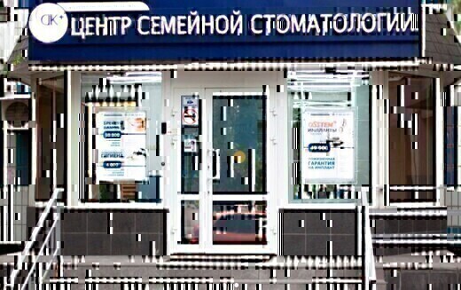 Дентал клиник плюс в Марьино