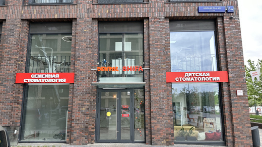 Dental Shifa (Дентал Шифа)