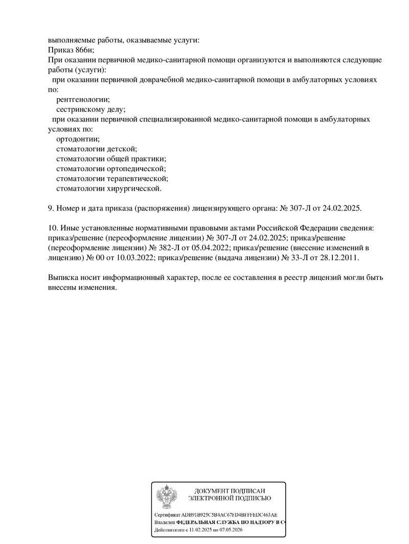 Лицензия Денталия