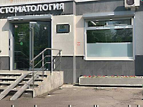 DentBerg (ДентБерг) м. Южная