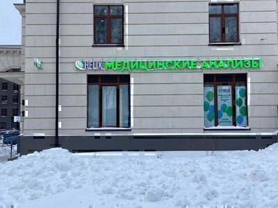 Диагностический центр Хеликс Опалиха
