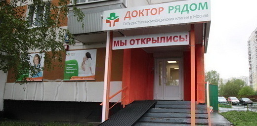 Медцентр Доктор Рядом в Митино