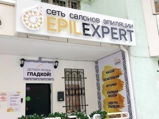 EpilExpert в Митино